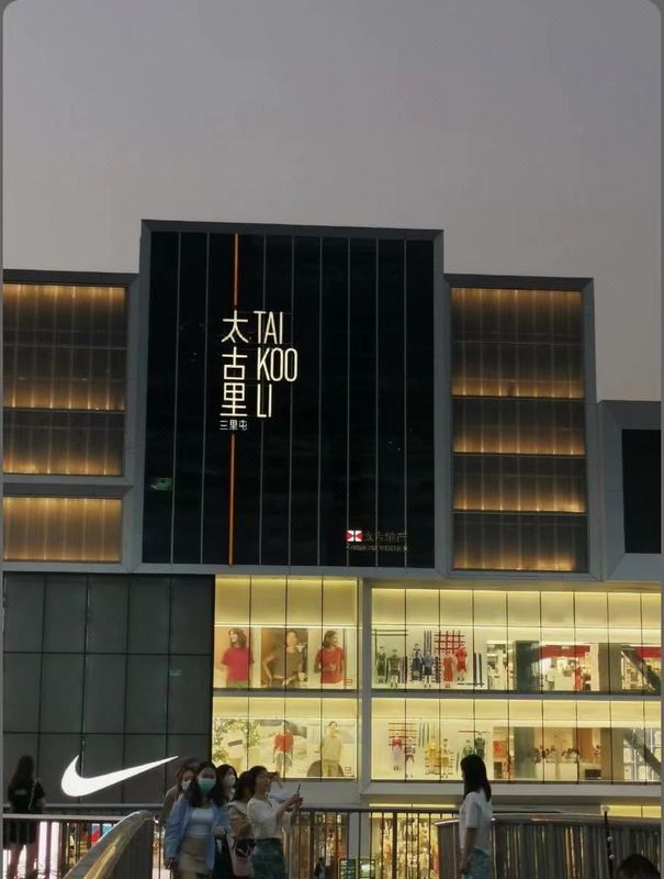 北京国岸酒店(三里屯太古里东大桥地铁站店)
