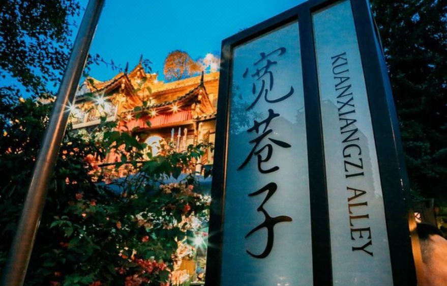 成都璟瑞金港湾酒店(西南交大抚琴夜市店)