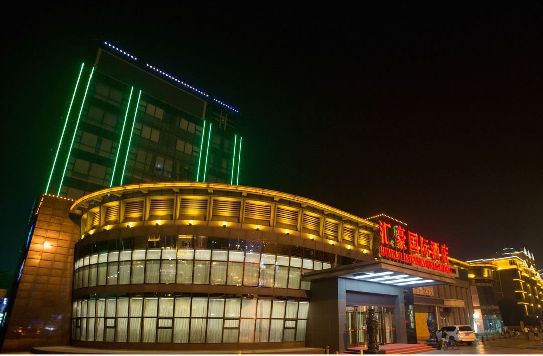 北京汇豪国际酒店