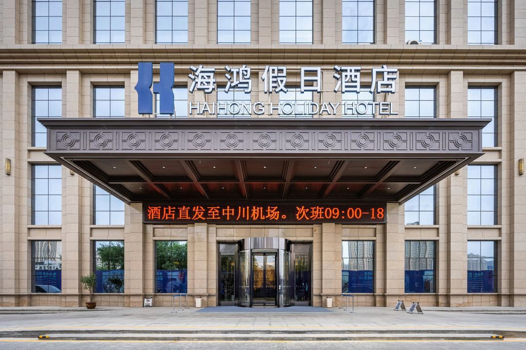 兰州海鸿假日酒店