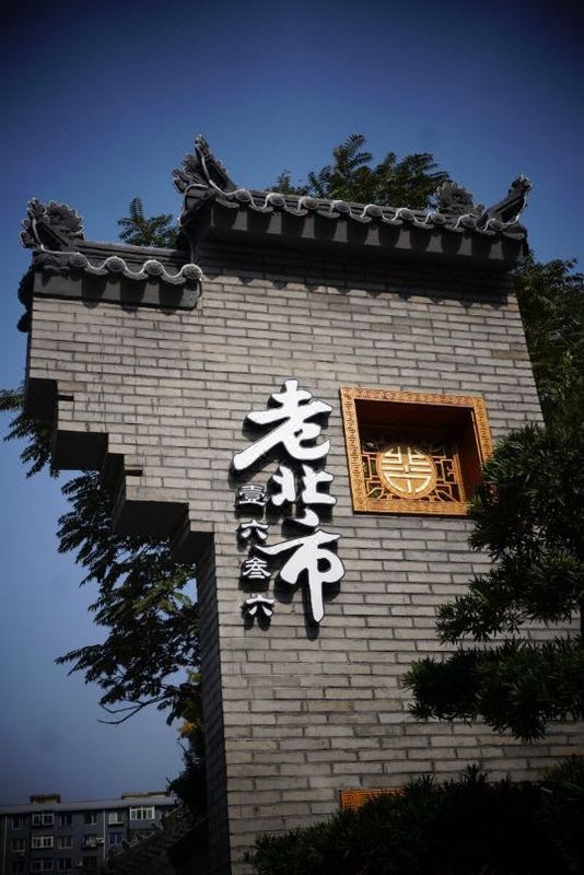 沈阳青年大街市府广场亚朵S酒店