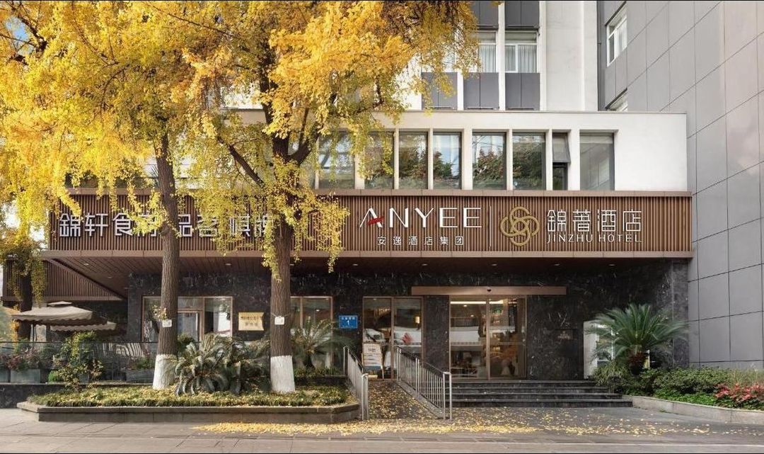 安逸&middot;锦著酒店(成都天府广场武侯祠大街店)