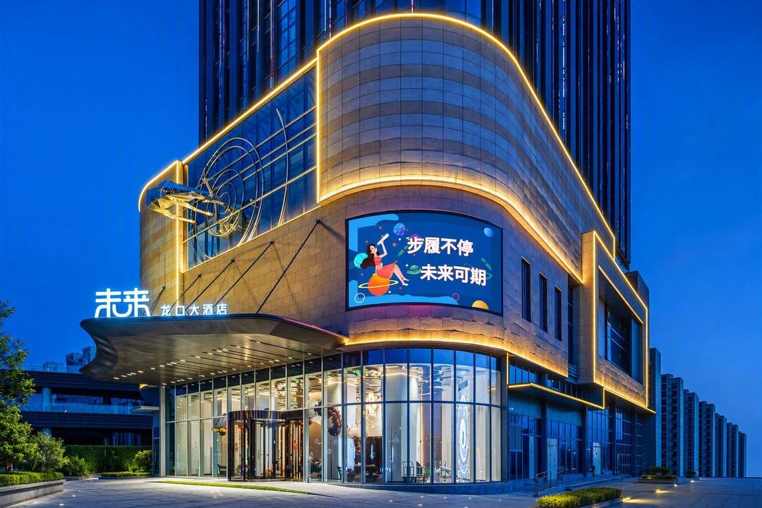 龙口大酒店&middot;未来