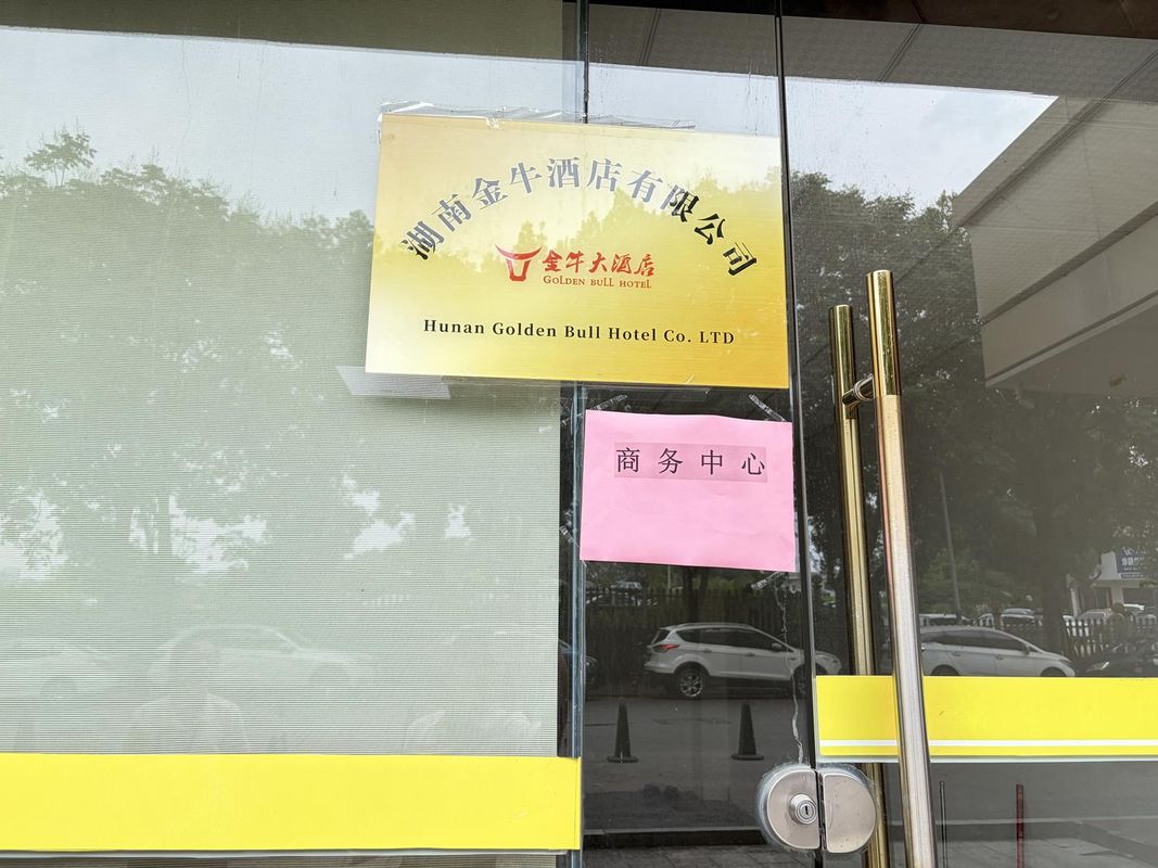 金牛豪廷酒店(长沙含浦大道洋湖国家湿地公园店)
