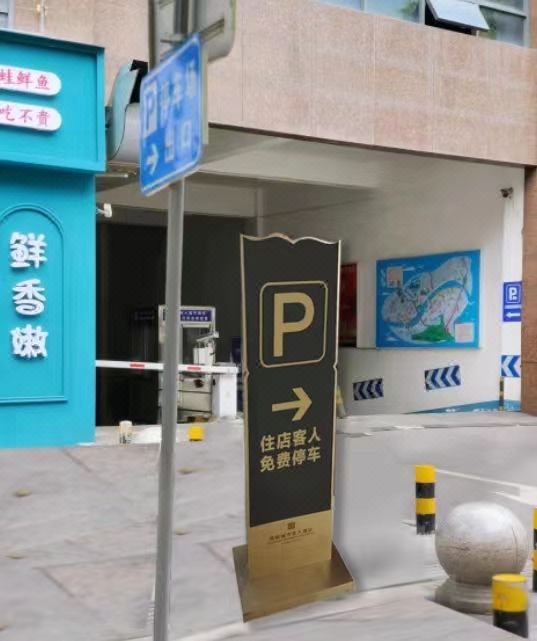 简阳城市名人酒店