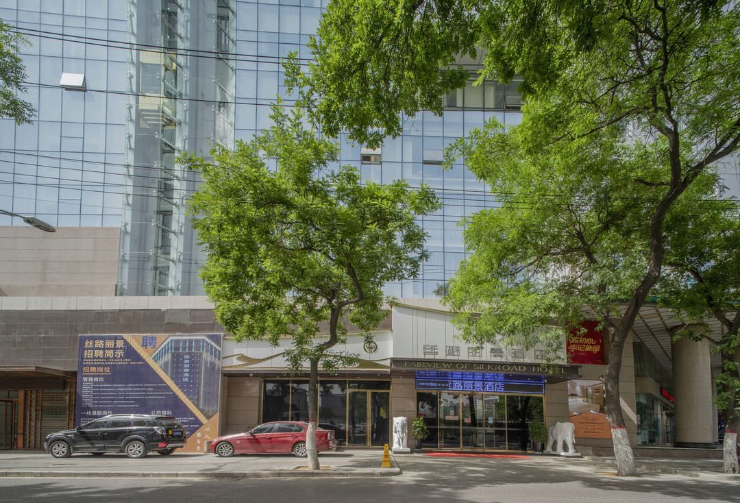 西安丝路丽景酒店