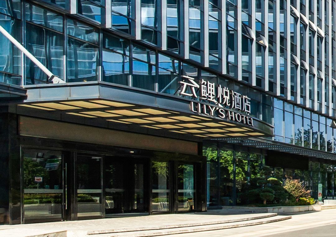 杭州云鲤悦酒店(未来科技城店)