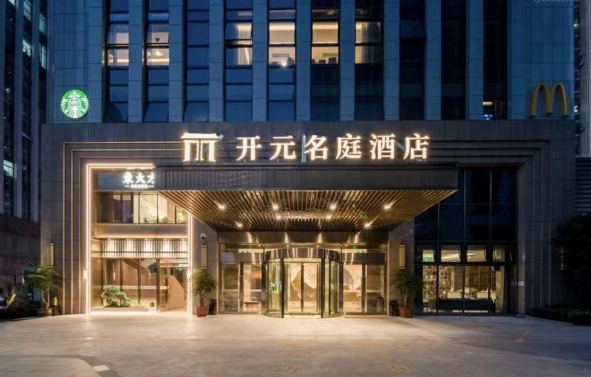 重庆南岸开元名庭酒店(南坪万达步行街店)