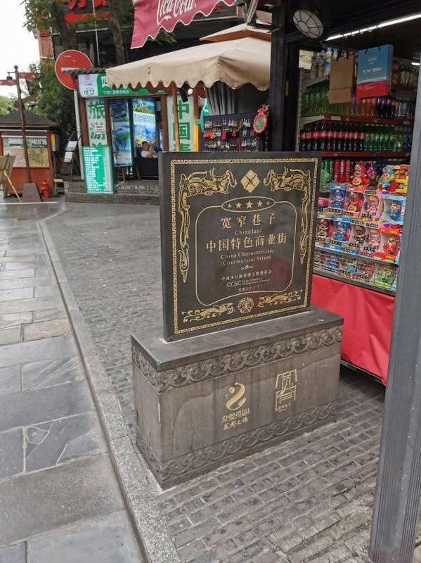 美沁酒店(成都宽窄巷子奎星楼店)