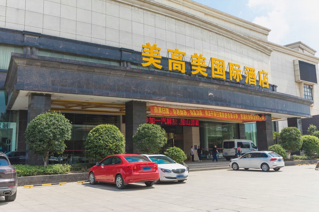 美高美国际酒店(昆山陆家店)