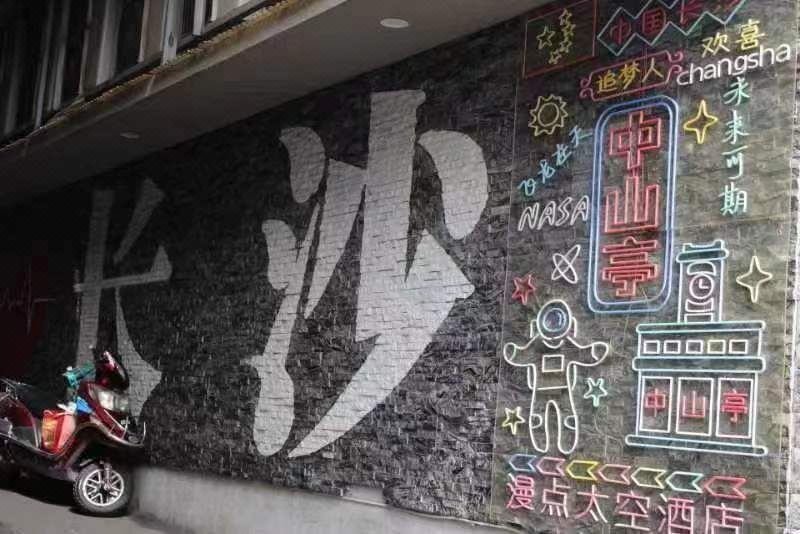 桔子酒店(长沙松雅湖吾悦广场店)