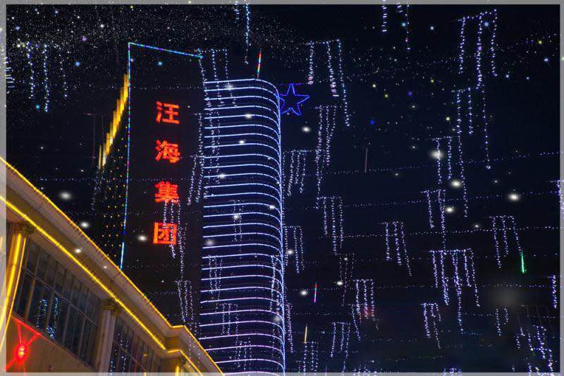 南京汪海国际大酒店