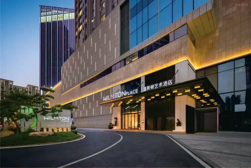 广州南沙温美顿艺术酒店