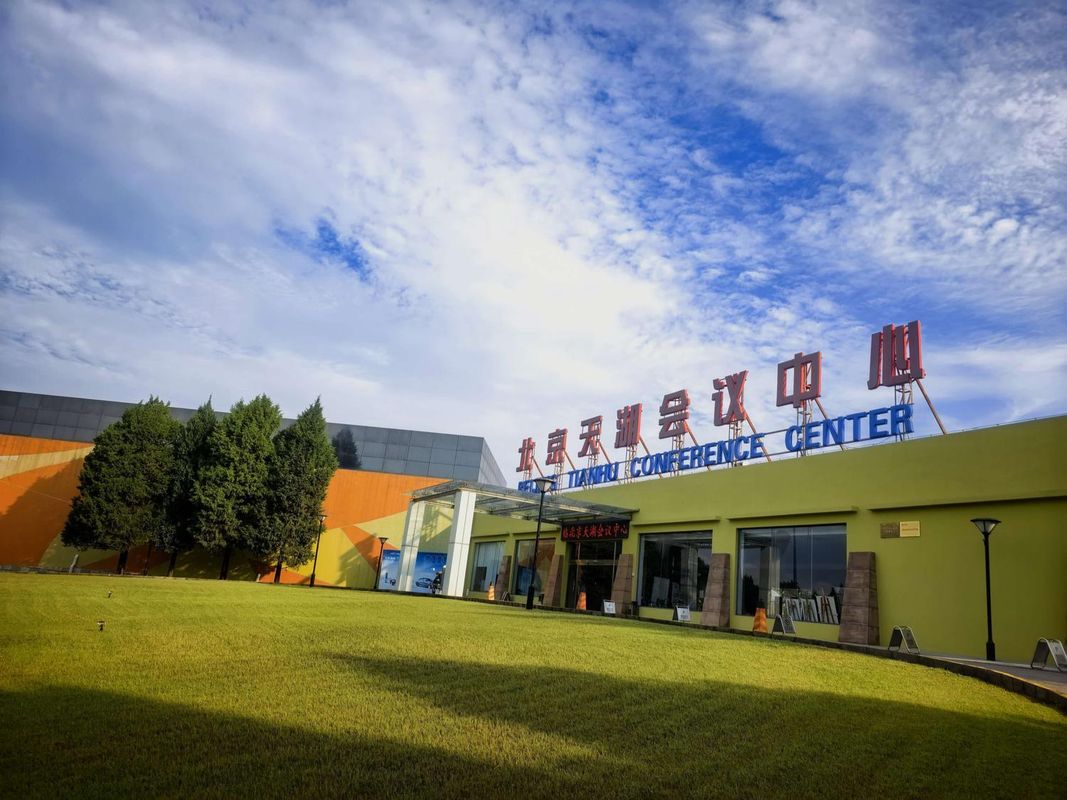 北京天湖会议中心