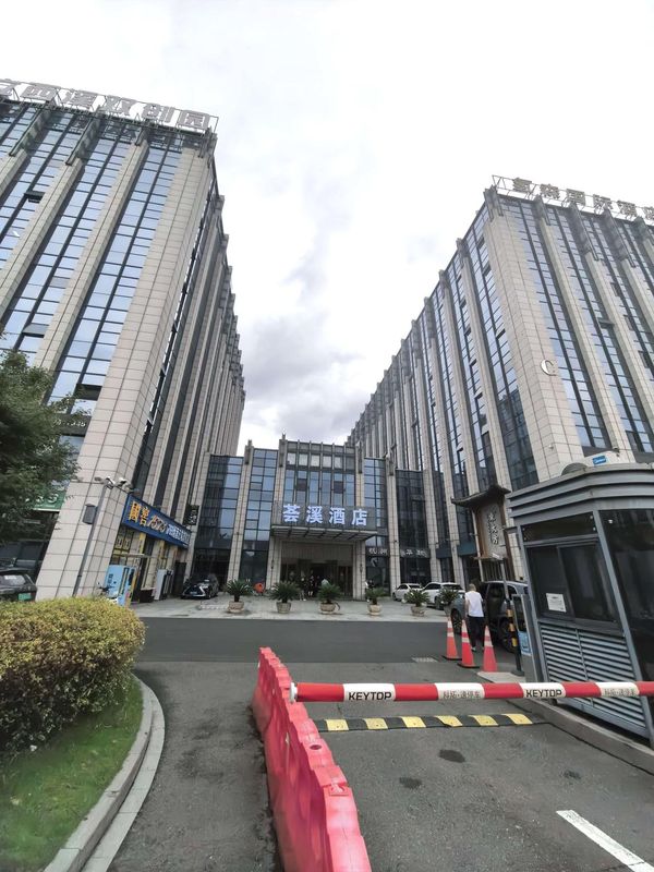 荟溪酒店(杭州西溪湿地店)