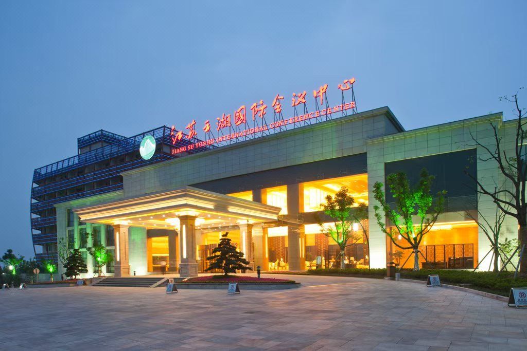 江苏云湖国际会议中心