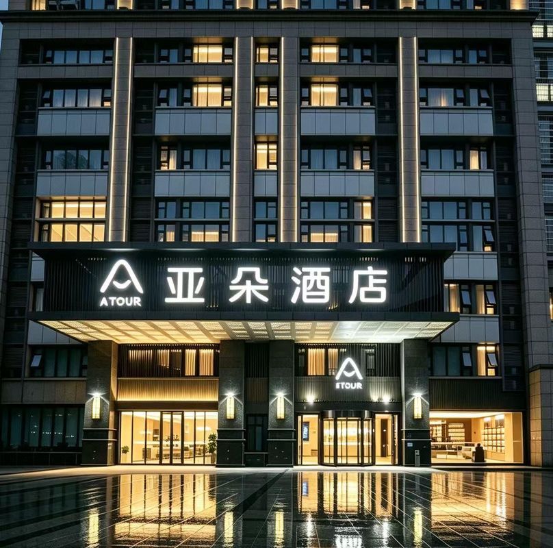 重庆解放碑八一广场亚朵酒店