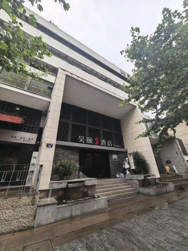 昊颐酒店(杭州西湖湖滨南宋御街店)