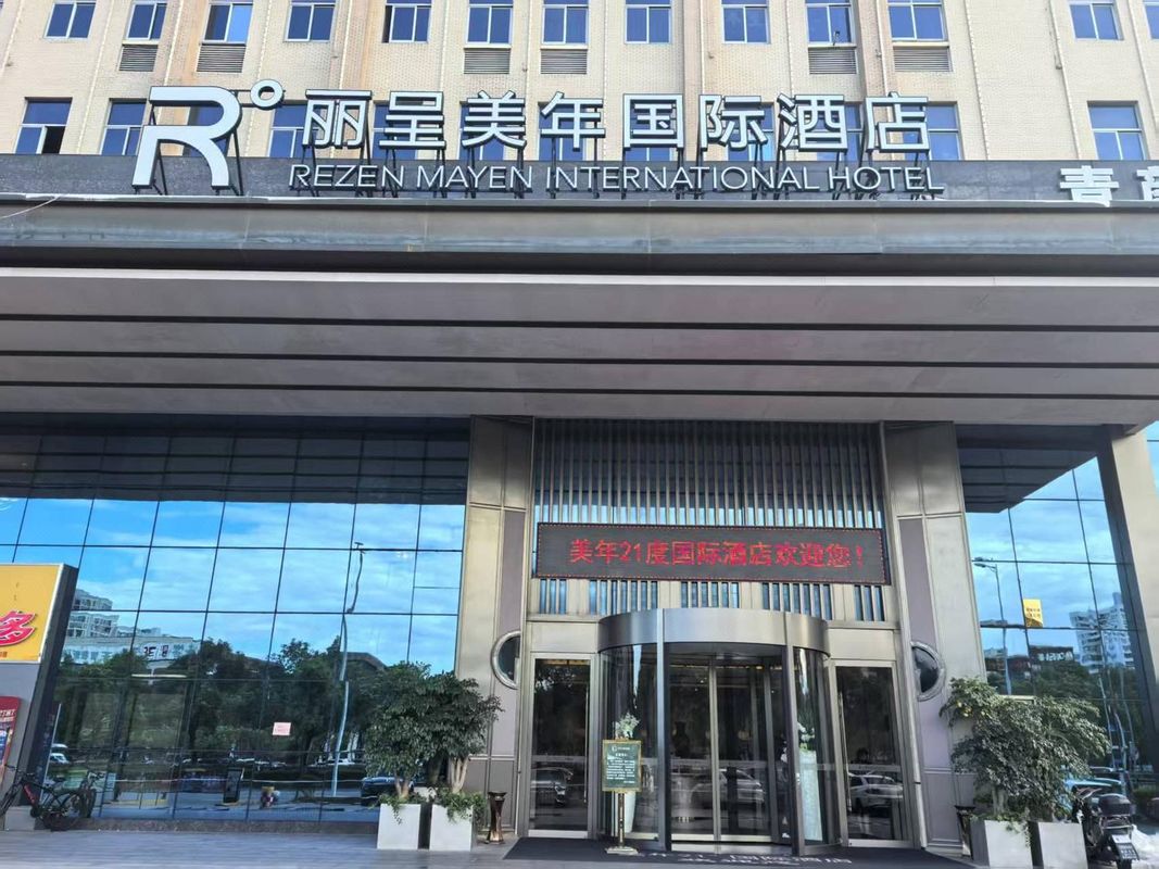 丽呈美年国际酒店(中南大学阳光地铁站店)