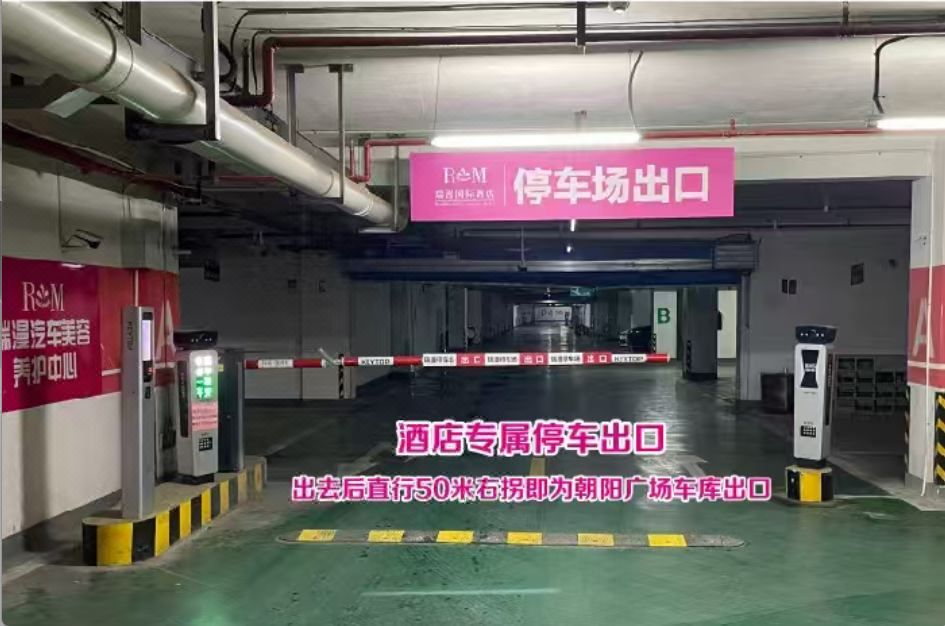 长沙瑞漫国际酒店(长沙火车站朝阳村地铁站店)