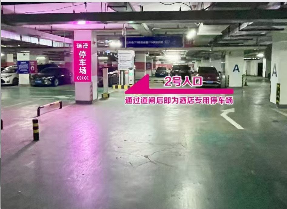 长沙瑞漫国际酒店(长沙火车站朝阳村地铁站店)