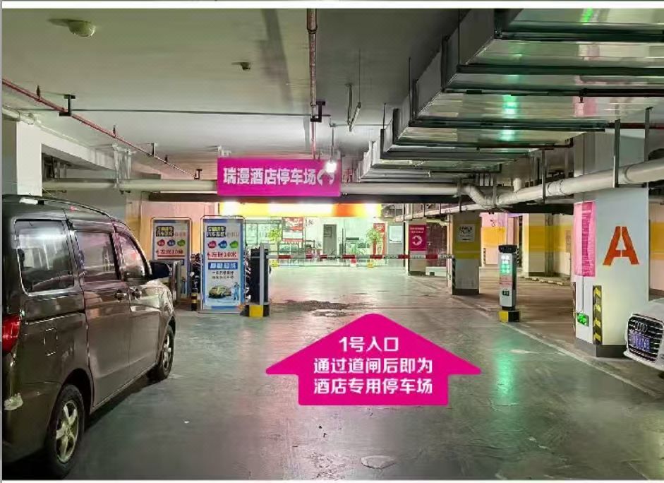 长沙瑞漫国际酒店(长沙火车站朝阳村地铁站店)