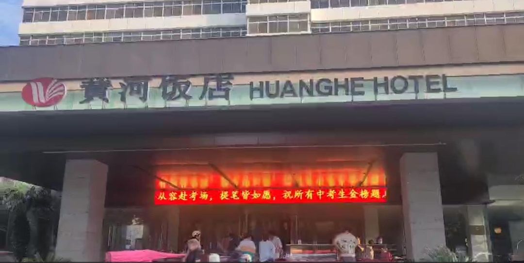 郑州黄河饭店(郑大一附院店)
