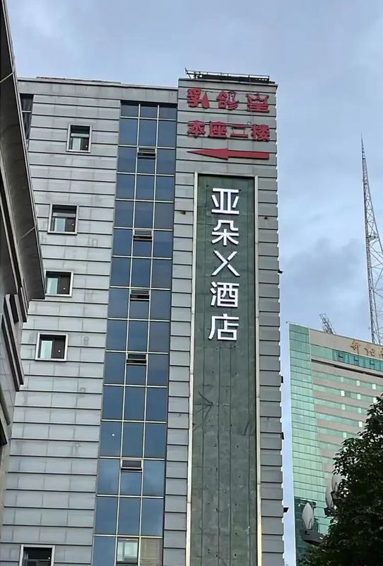 昆明老街五一路亚朵X酒店