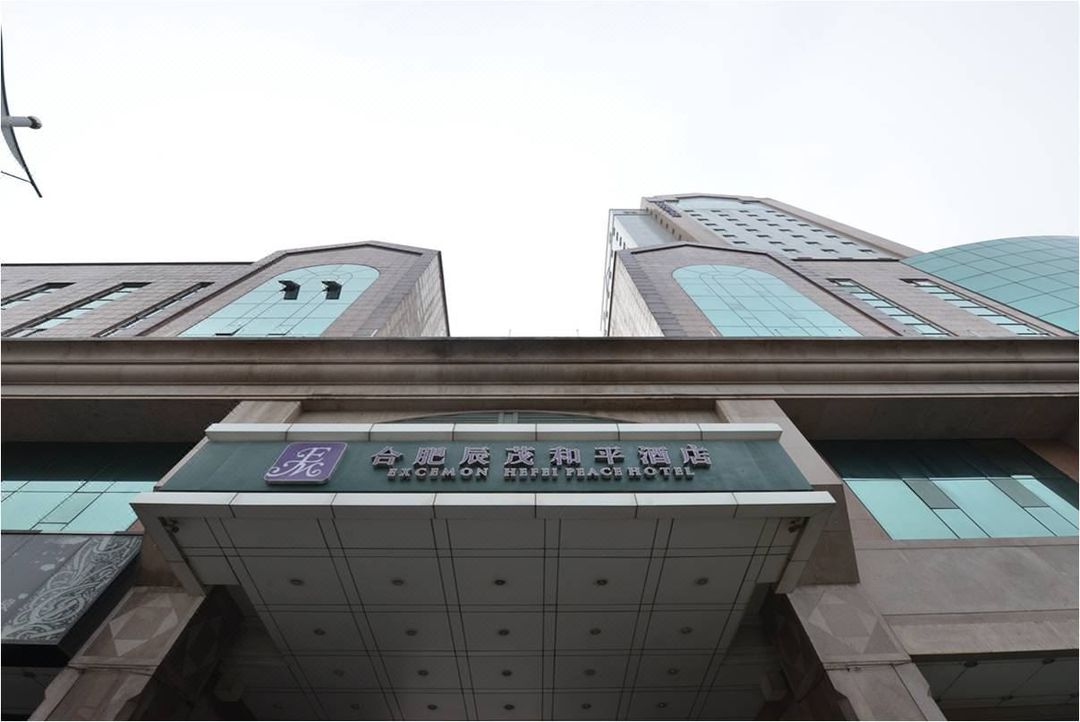 合肥辰茂和平酒店(淮河路步行街包公园店)