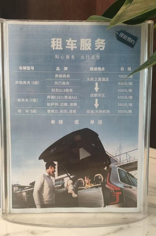 都江堰天府之源酒店