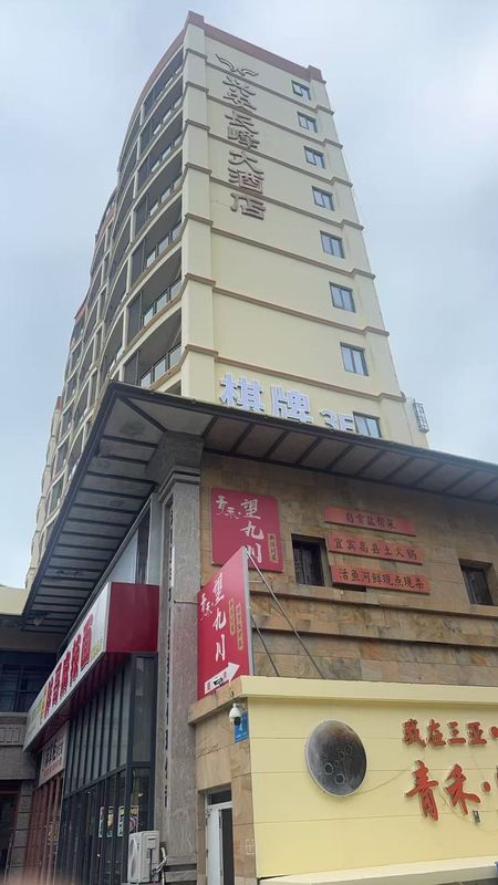 三亚兴安长峰大酒店(万象汇店)