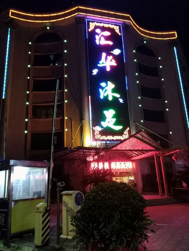 东莞东汇酒店(中堂文化广场店)