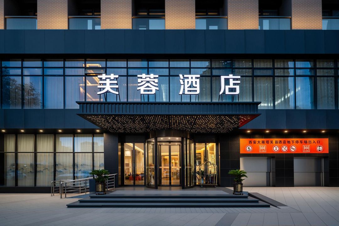 西安大雁塔大唐不夜城芙蓉酒店