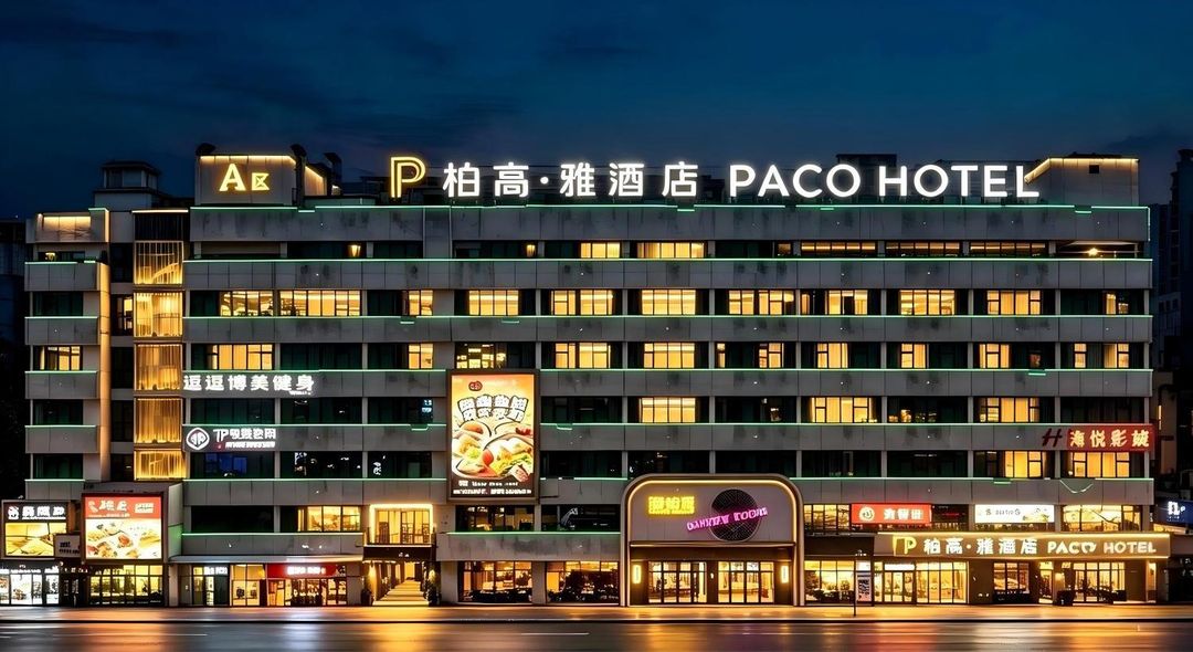 柏高&middot;雅酒店(广州龙洞植物园地铁站店)