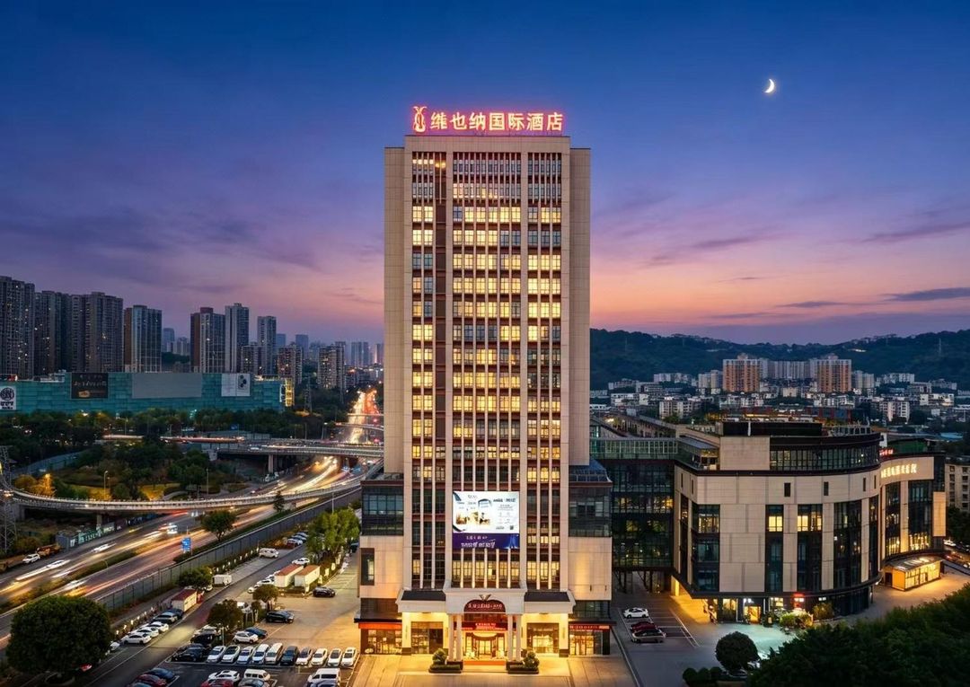 维也纳国际酒店(重庆冉家坝店)