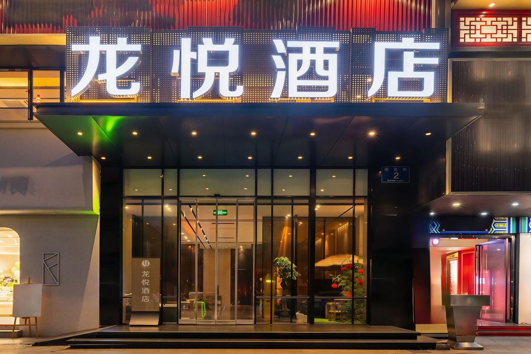 成都龙悦酒店(东郊记忆建设路店)