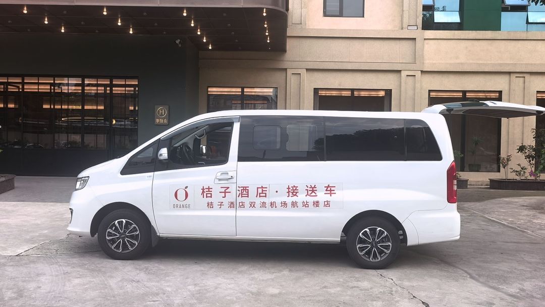 桔子酒店(成都双流机场航站楼店)