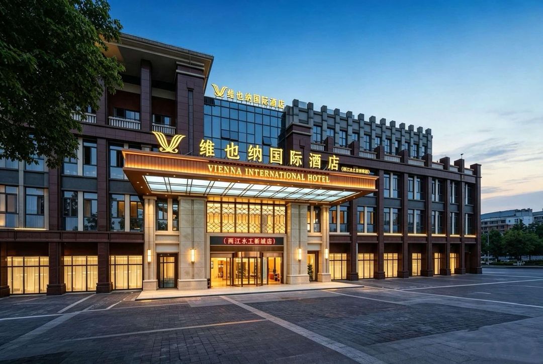 维也纳国际酒店(重庆两江水土思源轻轨站店)