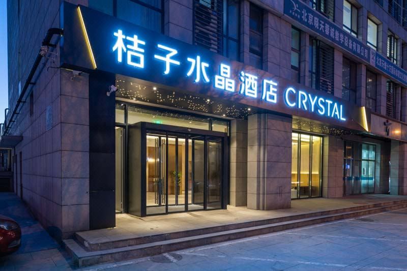 北京顺义中心桔子水晶酒店