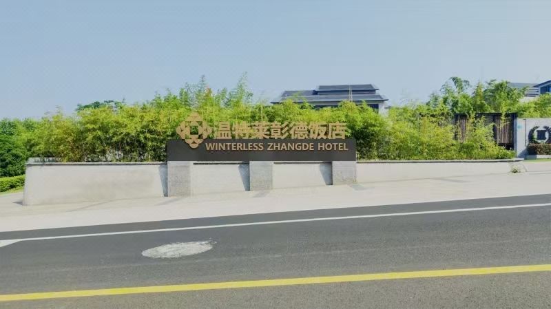 无锡彰德&middot;云栖澜庭度假酒店(灵山大佛拈花湾店)