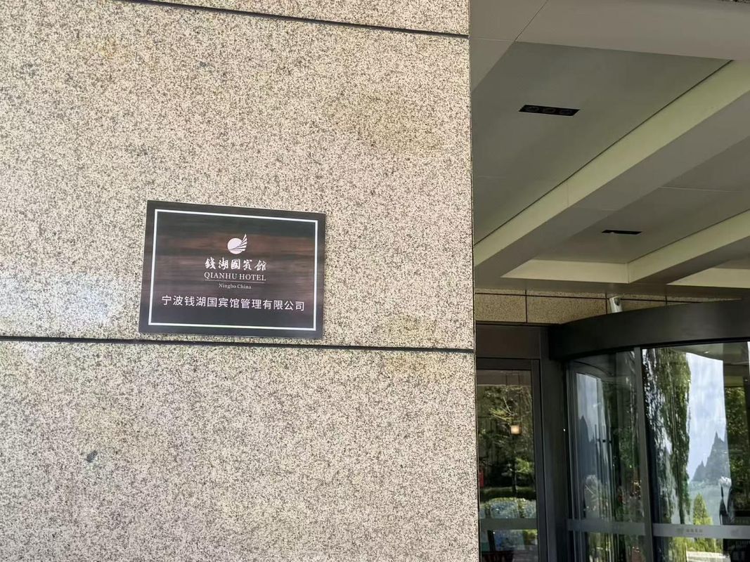 宁波钱湖国宾馆