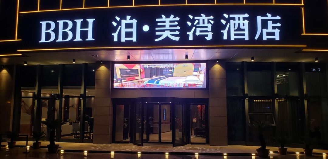 泊&middot;美湾酒店(新昌大佛寺海洋城店)