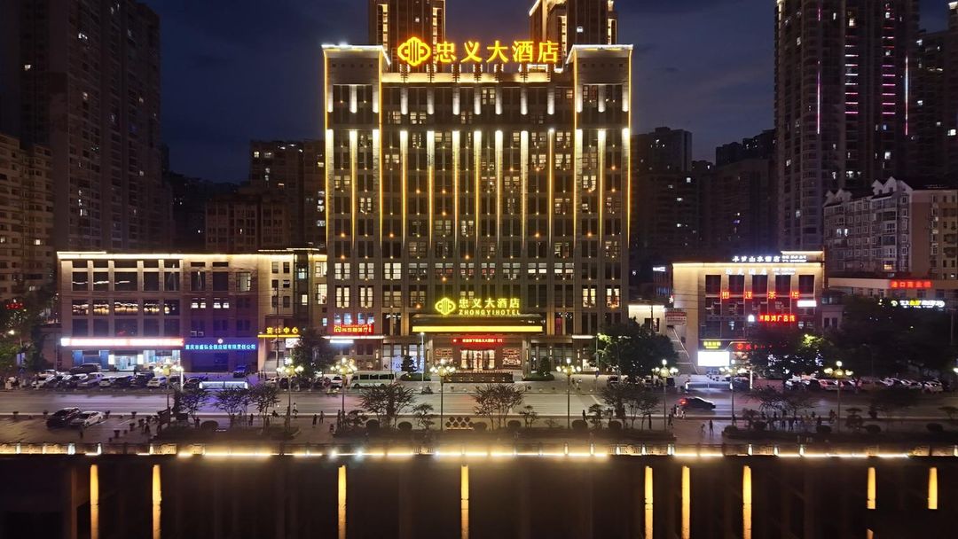 忠县忠义大酒店