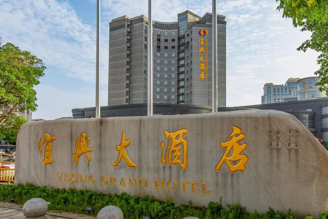 宜兴大酒店
