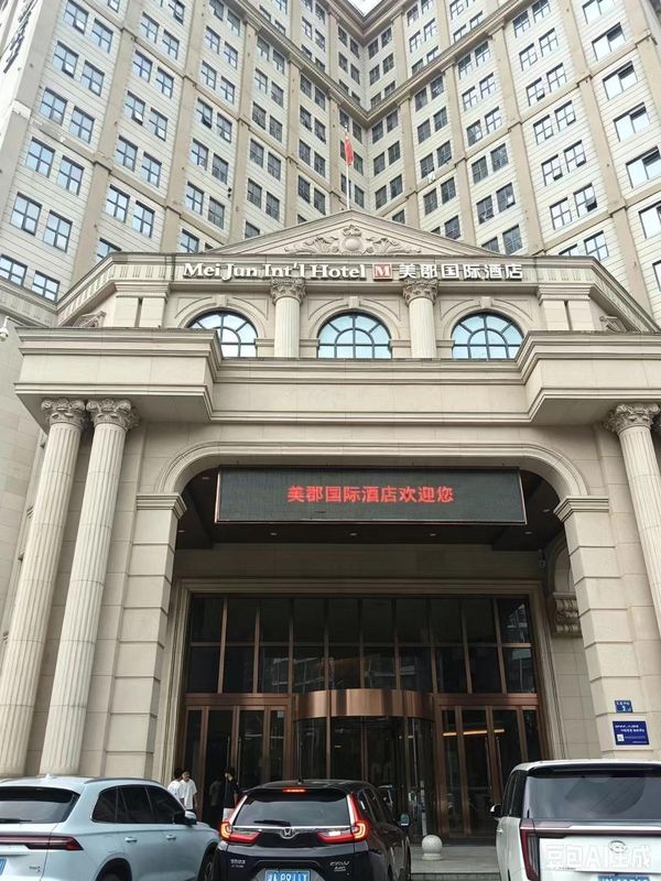 美郡国际酒店(长沙工业职院中医药大学店)