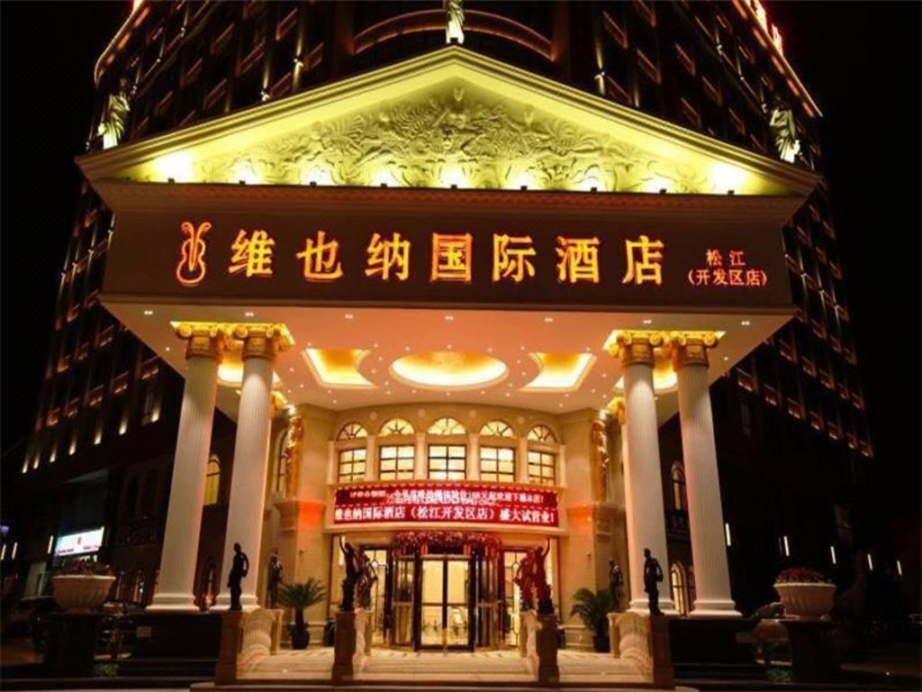 维也纳国际酒店(上海松江开发区体育中心地铁站店)