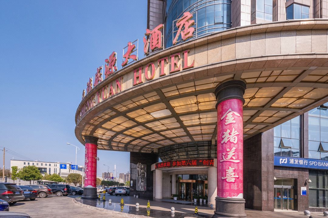 福盛源大酒店(长沙中南大学阳光地铁站店)