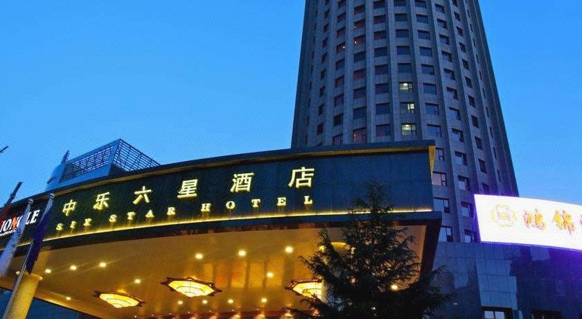 北京中乐六星酒店(北京方庄蒲黄榆地铁站店)