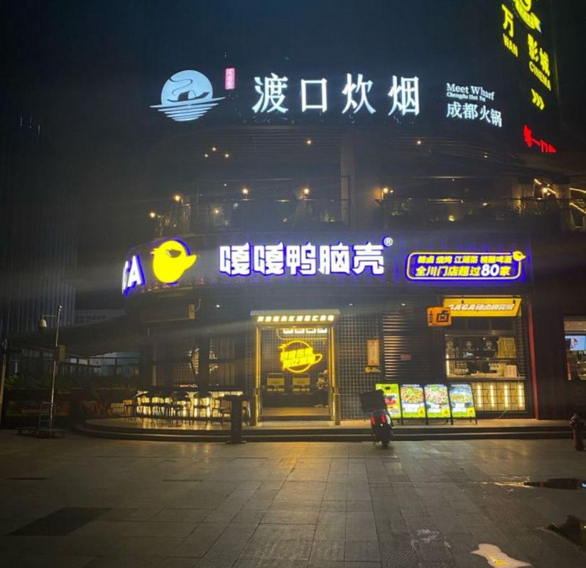 成都东站绿地468中心亚朵酒店