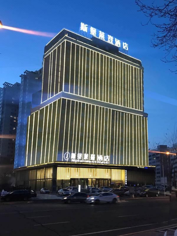 哈尔滨斯堡莱登酒店(会展中心店)